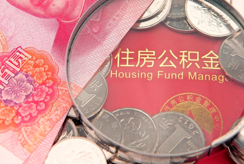 大理深圳异地购房提取公积金流程（深圳异地购房提取公积金可以取多少）